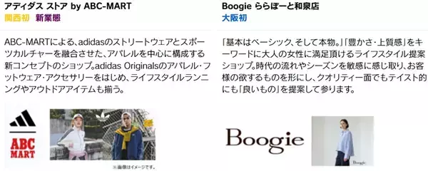 「家族で過ごす時間がより楽しく「ららぽーと和泉」3月26日からリニューアル！ 関西初「アディダス」新業態など30店舗が順次オープン（大阪府）」の画像