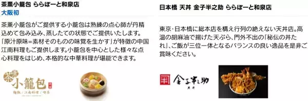 「家族で過ごす時間がより楽しく「ららぽーと和泉」3月26日からリニューアル！ 関西初「アディダス」新業態など30店舗が順次オープン（大阪府）」の画像
