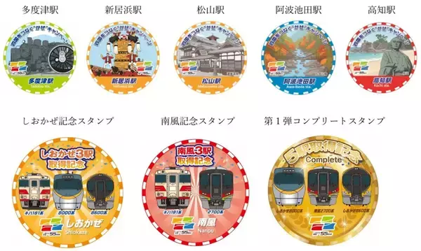 「しおかぜ・南風55周年！JR四国の2年間の大型キャンペーン開催、スタンプラリーや限定きっぷで巡る四国旅！ 新型車両のデビューも」の画像