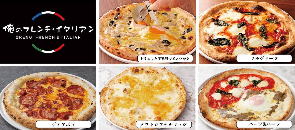 【横浜市】8月31日まで平日ピザ全品半額キャンペーン！「俺のフレンチ横浜」がリニューアルオープン