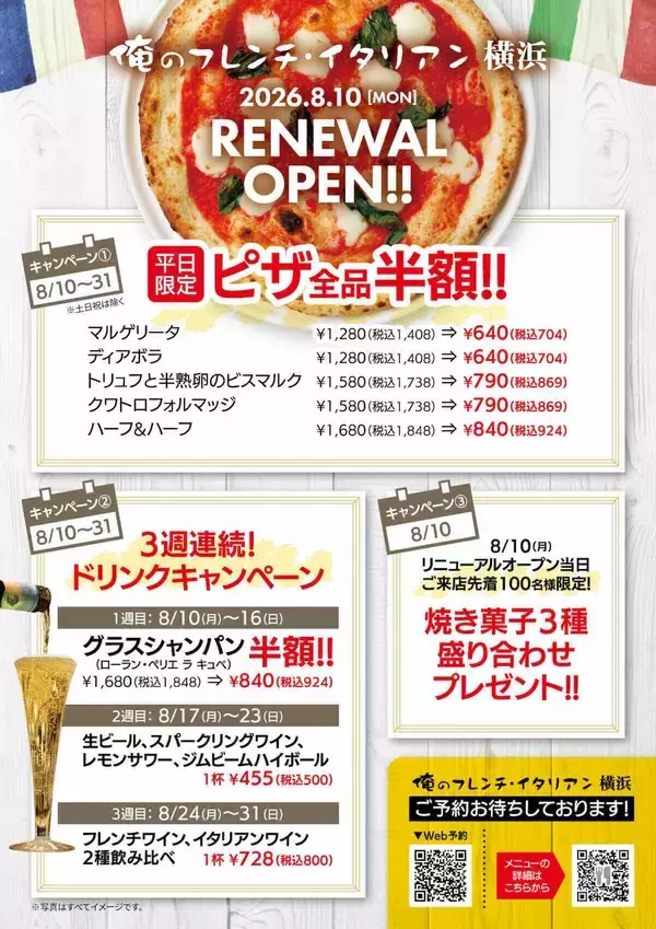 「【横浜市】8月31日まで平日ピザ全品半額キャンペーン！「俺のフレンチ横浜」がリニューアルオープン」の画像
