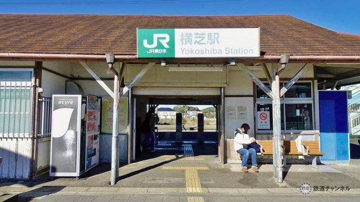 横芝駅は築120年以上【木造駅舎カタログ】総武本線03/265