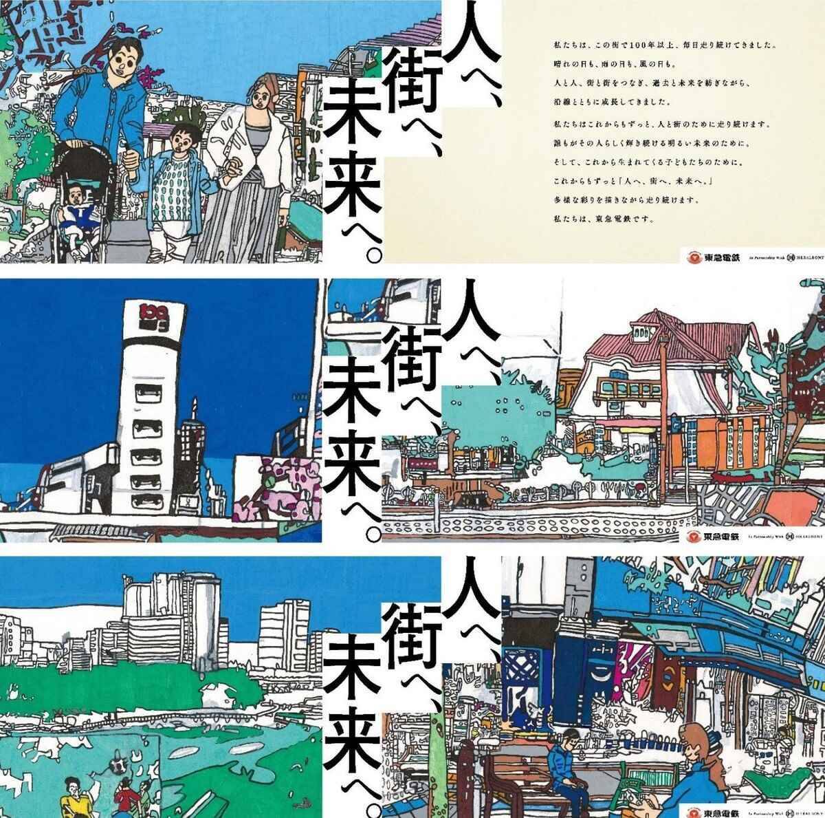 【東急電鉄×ヘラルボニー】東横線･田園都市線でアートラッピング電車が運行開始！ 中島敏也氏が描く「人へ、街へ、未来へ。」