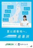 「JR東日本×ウェザーニューズ【最高気温差10℃以上】本当に涼しい避暑地！「リゾートしらかみ」や「HIGH RAIL 1375」でめぐる快適な夏旅」の画像2