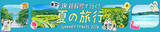 「JR東日本×ウェザーニューズ【最高気温差10℃以上】本当に涼しい避暑地！「リゾートしらかみ」や「HIGH RAIL 1375」でめぐる快適な夏旅」の画像3