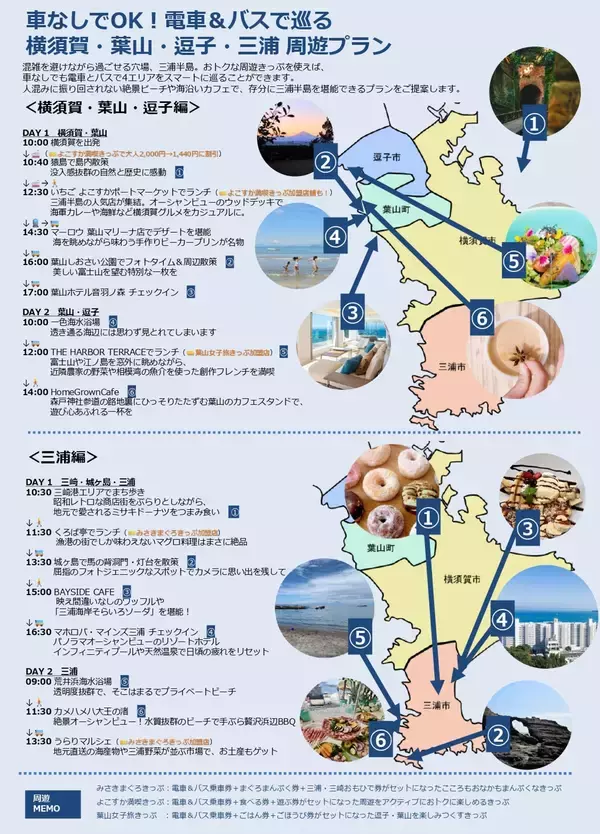「【車なし日帰り】三浦半島・絶景カフェと透明度AA穴場ビーチを巡る！ おトクな電車きっぷ活用してストレスフリー旅へ行こう！」の画像