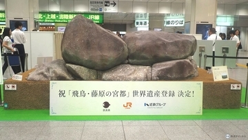 東京駅に「石舞台古墳」が出現！世界遺産への旅を誘う奈良県×JR東海×近鉄コラボ　2週間限定の待ち合わせスポットにいかが？