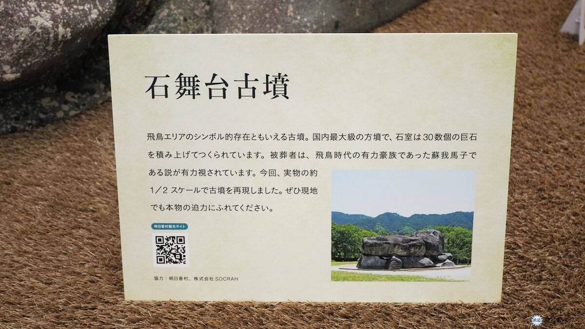 東京駅に「石舞台古墳」が出現！世界遺産への旅を誘う奈良県×JR東海×近鉄コラボ　2週間限定の待ち合わせスポットにいかが？