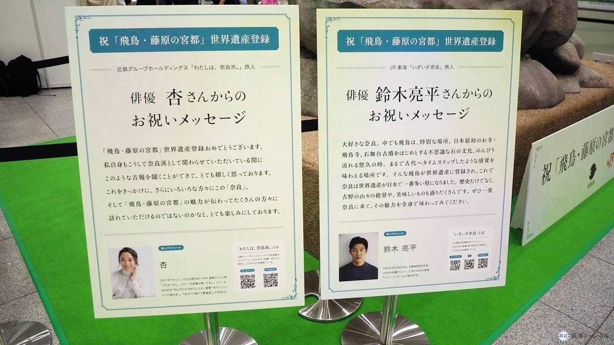 東京駅に「石舞台古墳」が出現！世界遺産への旅を誘う奈良県×JR東海×近鉄コラボ　2週間限定の待ち合わせスポットにいかが？