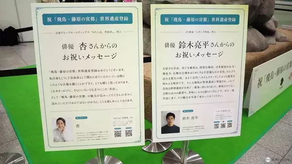 「東京駅に「石舞台古墳」が出現！世界遺産への旅を誘う奈良県×JR東海×近鉄コラボ　2週間限定の待ち合わせスポットにいかが？」の画像