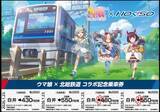 「「ウマ娘 プリティーダービー」北総鉄道＆白井市とコラボ再び　オリジナルコラボHM付き広告ジャックトレインも運行」の画像2