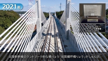 北陸新幹線金沢～敦賀間、建設工事の軌跡を動画でおさらい　2005年からの歴史を7分半にぎゅっと圧縮