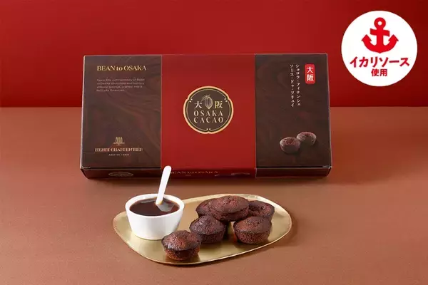 「新大阪駅で話題の最新土産はどんな味？ウガンダ産カカオ×イカリソース「大阪ショコラ・フィナンシェ」3/1から大阪府内へ販売拡大」の画像