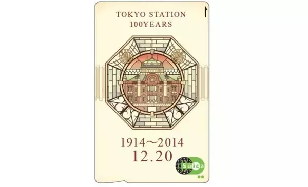 【重要】250万枚が眠ったまま!? 「東京駅100周年記念Suica」失効期限は2026年3月末！ 未使用時の注意点と残高確認を急げ