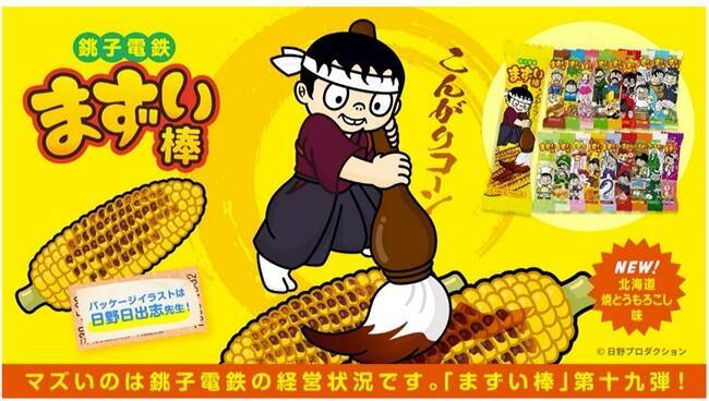 カキ、スナック菓子、ミカン　鉄道と食で三題噺（佐賀、千葉、和歌山）