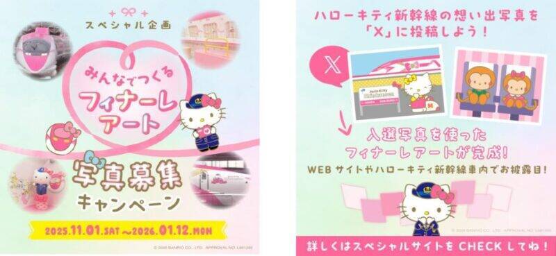 ハローキティ新幹線が5月17日に引退・8年間の歴史に幕 フィナーレ企画開催中