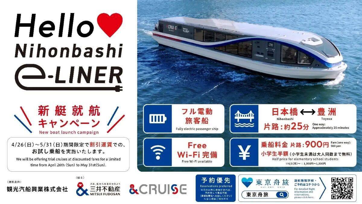 日本橋～豊洲を25分で結ぶ国内初民間EV旅客船「Nihonbashi e-LINER」定期運航開始！ 料金・乗り方・静寂の乗り心地を徹底レポート