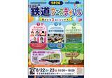 「高校生の熱い鉄道会議を見届けろ！奈良県・王寺町鉄道フェスティバル2026が8/22・23開催！南田裕介らのトークショーも　駅前ではグルメイベント」の画像1