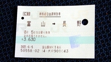 富山から長野まで北陸新幹線、そこから長野発 甲府行き最終電車 450M に乗って感じた2022年夏のリアル