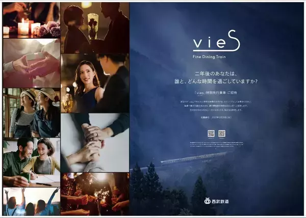 「【西武新型】2028年デビュー・妹島和世氏デザインのレストラン列車名は「vies」に！ 逆から読むと？ 先行招待キャンペーンで2年後の約束を」の画像