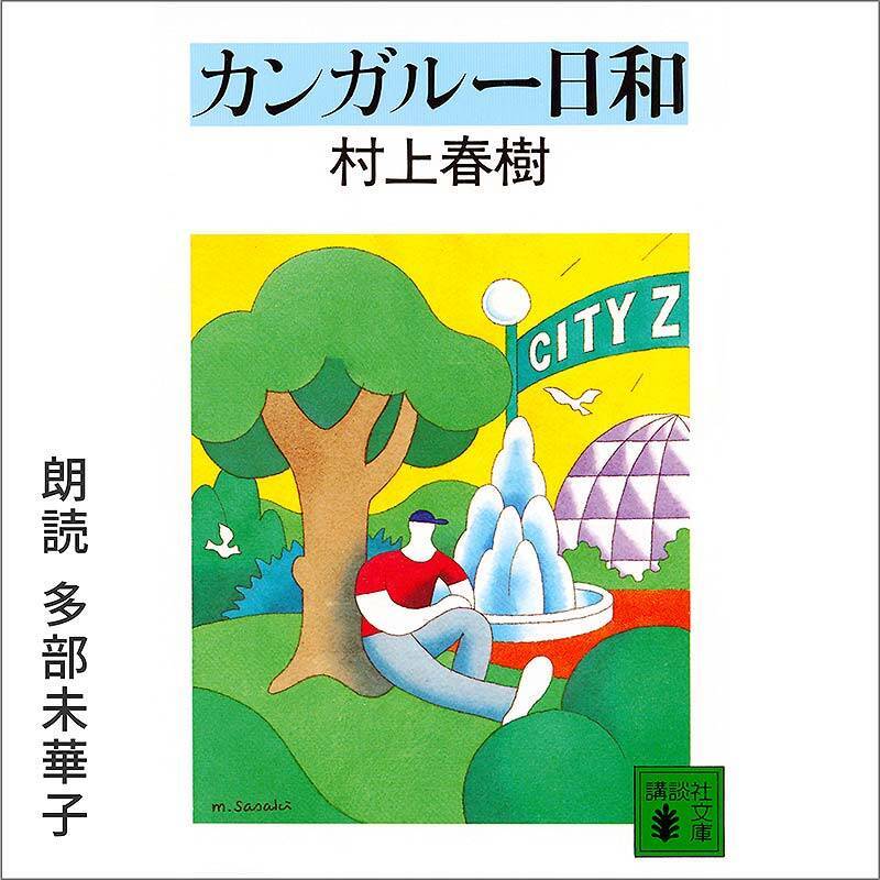 Amazonオーディブル 12万以上作品を月額1500円聴き放題で人気急上昇！ 独占配信や書き下ろし作品も続々登場、6/14から村上春樹と湊かなえの名作もあの有名俳優たちが朗読配信