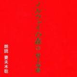 「Amazonオーディブル 12万以上作品を月額1500円聴き放題で人気急上昇！ 独占配信や書き下ろし作品も続々登場、6/14から村上春樹と湊かなえの名作もあの有名俳優たちが朗読配信」の画像12