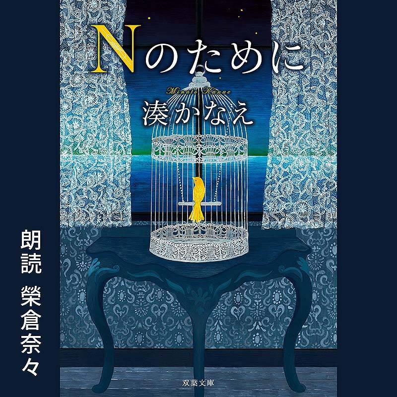 Amazonオーディブル 12万以上作品を月額1500円聴き放題で人気急上昇！ 独占配信や書き下ろし作品も続々登場、6/14から村上春樹と湊かなえの名作もあの有名俳優たちが朗読配信