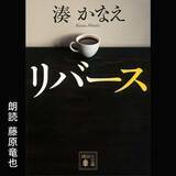 「Amazonオーディブル 12万以上作品を月額1500円聴き放題で人気急上昇！ 独占配信や書き下ろし作品も続々登場、6/14から村上春樹と湊かなえの名作もあの有名俳優たちが朗読配信」の画像17