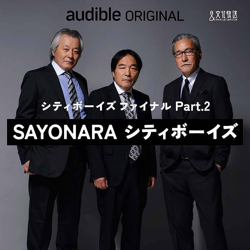 Amazonオーディブル 12万以上作品を月額1500円聴き放題で人気急上昇！ 独占配信や書き下ろし作品も続々登場、6/14から村上春樹と湊かなえの名作もあの有名俳優たちが朗読配信