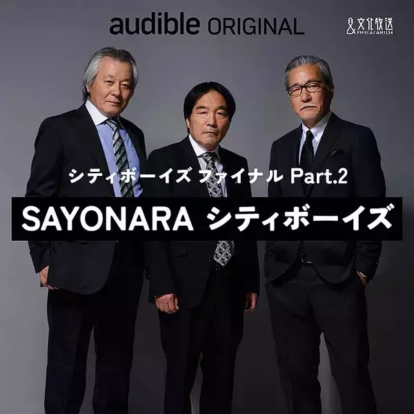 「Amazonオーディブル 12万以上作品を月額1500円聴き放題で人気急上昇！ 独占配信や書き下ろし作品も続々登場、6/14から村上春樹と湊かなえの名作もあの有名俳優たちが朗読配信」の画像