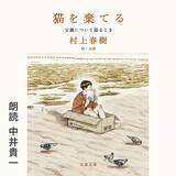 「Amazonオーディブル 12万以上作品を月額1500円聴き放題で人気急上昇！ 独占配信や書き下ろし作品も続々登場、6/14から村上春樹と湊かなえの名作もあの有名俳優たちが朗読配信」の画像6