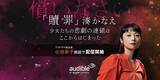 「Amazonオーディブル 12万以上作品を月額1500円聴き放題で人気急上昇！ 独占配信や書き下ろし作品も続々登場、6/14から村上春樹と湊かなえの名作もあの有名俳優たちが朗読配信」の画像8