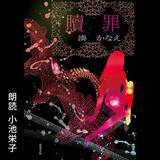 「Amazonオーディブル 12万以上作品を月額1500円聴き放題で人気急上昇！ 独占配信や書き下ろし作品も続々登場、6/14から村上春樹と湊かなえの名作もあの有名俳優たちが朗読配信」の画像9