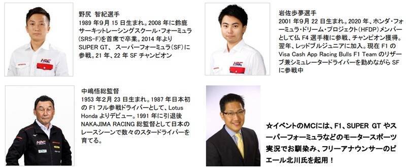 京都鉄道博物館でF1と新幹線が夢の共演 10/23～！”世界最速への挑戦”などのテーマ展示、中嶋悟氏トークショーも