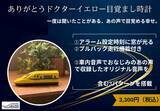 「【7/24発売】2027年引退のドクターイエロー（T5編成）記念グッズ7種が登場！ 新幹線車内放送の目覚まし時計など通販・販売店舗まとめ」の画像2