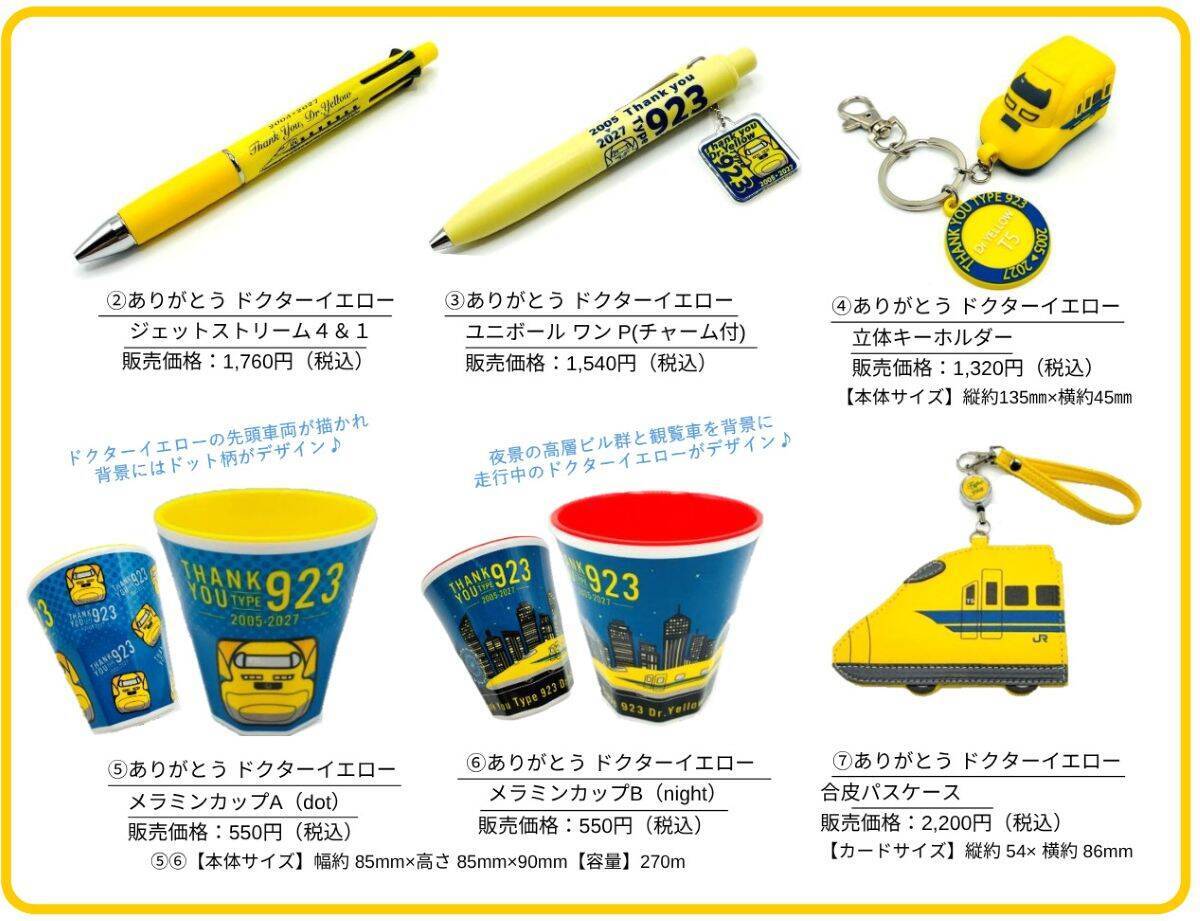 【7/24発売】2027年引退のドクターイエロー（T5編成）記念グッズ7種が登場！ 新幹線車内放送の目覚まし時計など通販・販売店舗まとめ