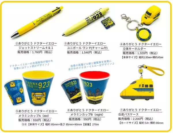 「【7/24発売】2027年引退のドクターイエロー（T5編成）記念グッズ7種が登場！ 新幹線車内放送の目覚まし時計など通販・販売店舗まとめ」の画像
