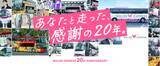 「【2026年夏】推し活の遠征費を劇的節約！？WILLER高速バス「1km5円セール」やワンコイン温泉の最強ルート　予約期間・対象路線まとめ」の画像1