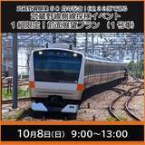 「中央線のE233系が武蔵野線側線や入換線を走る！10月8日限定の特別なイベント　前面展望が楽しめるプランも」の画像1