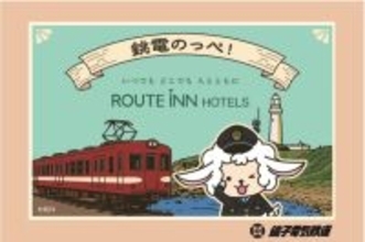 エキチカのホテルに泊まってオリジナルデザインの１日乗車券をゲット 銚電とルートインのコラボ企画スタート（千葉県銚子市）
