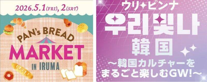 【2026】ゴールデンウィークは三井アウトレットで最大80％OFF！ 全国14施設でGWセール 限定グルメや体験型イベントも充実