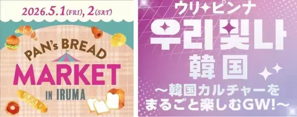 「【2026】ゴールデンウィークは三井アウトレットで最大80％OFF！ 全国14施設でGWセール 限定グルメや体験型イベントも充実」の画像