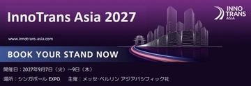 2027年９月開催の「イノトランスアジア」への出展を呼びかけ　メッセベルリン日本代表部が情報発信