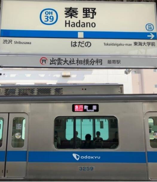 【LUNA SEAが聖地に降臨】小田急秦野駅の接近メロディーに伝説のバンドLUNA SEAの楽曲を採用、11月末頃から（神奈川県秦野市）