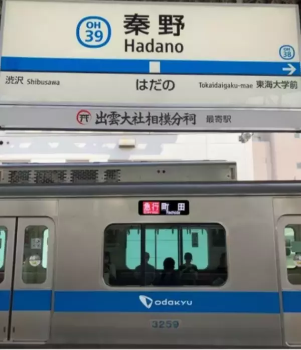 「【LUNA SEAが聖地に降臨】小田急秦野駅の接近メロディーに伝説のバンドLUNA SEAの楽曲を採用、11月末頃から（神奈川県秦野市）」の画像