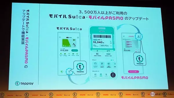 「モバイルSuica・PASMOにコード決済「teppay」導入へ　垣根越える連携が実現した理由とは」の画像