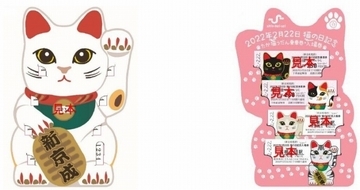 〝ニャン・ニャン・ニャン〟の「猫の日」に記念きっぷ　新京成電鉄と大井川鐵道「猫駅」の共通点は