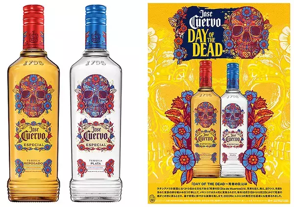 「メキシコ伝統文化「死者の日」にあわせ「クエルボ・エスペシャル」2種に限定デザイン商品が登場！ 東京と大阪では10月にイベントや屋外ビジュアルも！」の画像