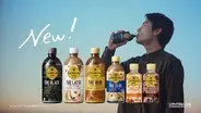 コーヒー「ジョージア」が14年ぶり大刷新！ 中身も絵柄も進化した新商品続々、デザート感覚ラテも新登場！ 新CM『毎日って、けっこうドラマだ。』米津玄師 書き下ろし楽曲「LADY」も注目！