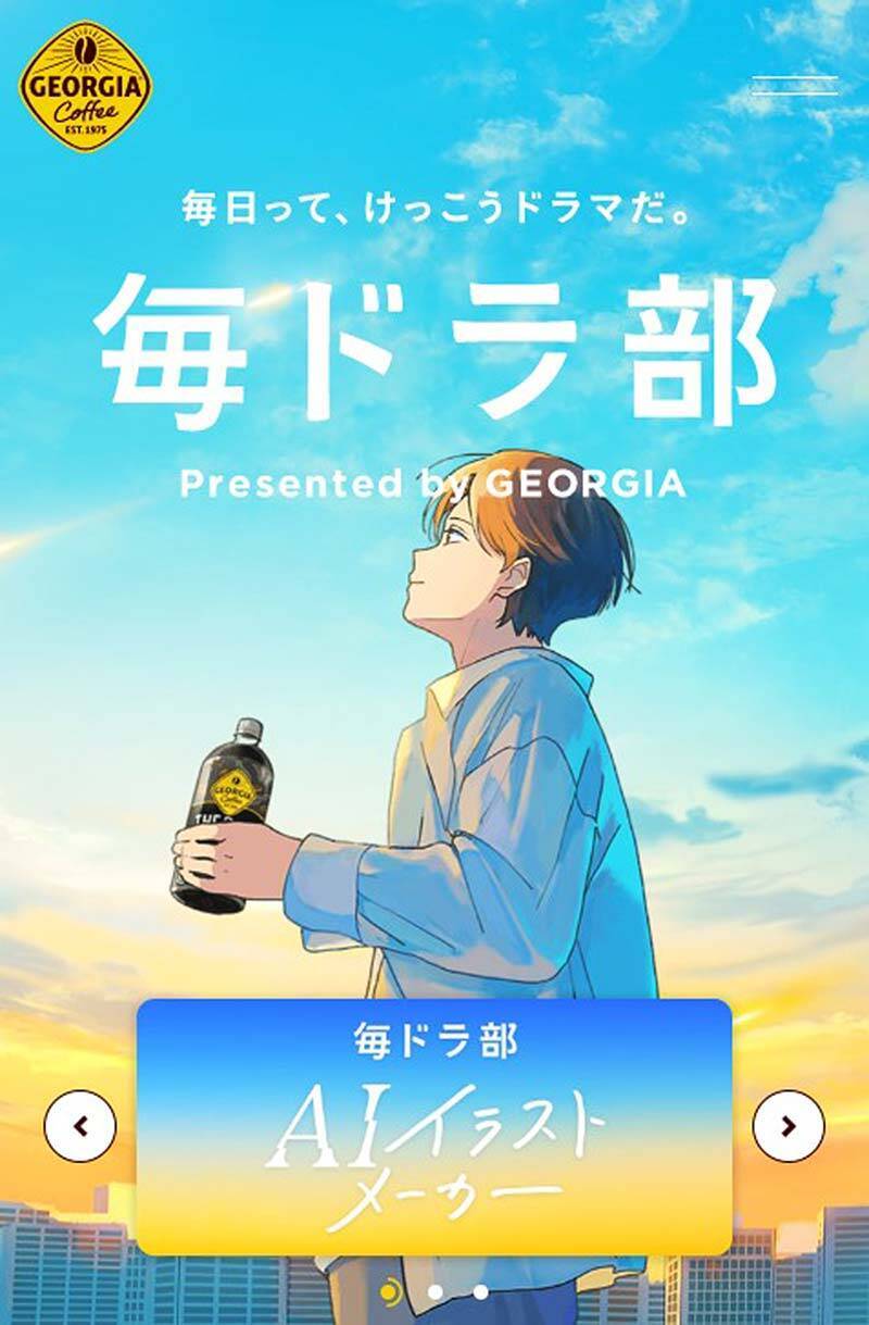 コーヒー「ジョージア」が14年ぶり大刷新！ 中身も絵柄も進化した新商品続々、デザート感覚ラテも新登場！ 新CM『毎日って、けっこうドラマだ。』米津玄師 書き下ろし楽曲「LADY」も注目！